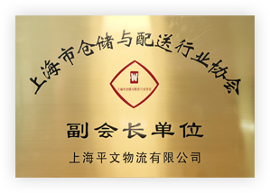 �Ϻ��вִ���������ҵЭ�ḱ�᳤��λ